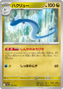 Dragonair 125/193, MEGA Dream ex Japanese card