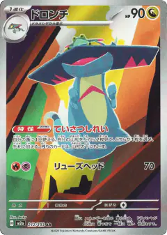 Drakloak 212/193, MEGA Dream ex Japanese card
