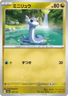 Dratini 124/193, MEGA Dream ex Japanese card