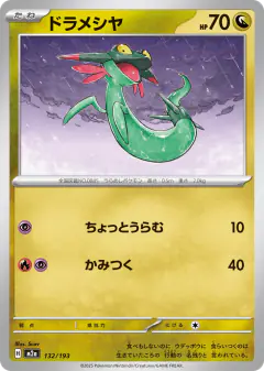 Dreepy 132/193, MEGA Dream ex Japanese card