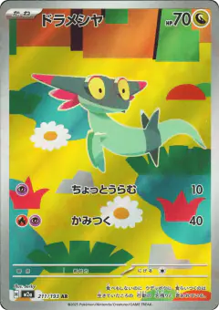 Dreepy 211/193, MEGA Dream ex Japanese card