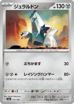 Duraludon 121/193, MEGA Dream ex Japanese card