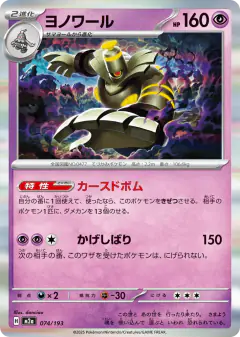 Dusknoir 074/193, MEGA Dream ex Japanese card