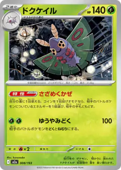 Dustox 008/193, MEGA Dream ex Japanese card