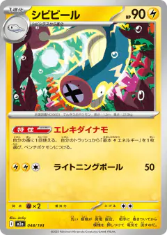 Eelektrik 048/193, MEGA Dream ex Japanese card