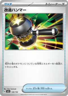 Enhanced Hammer 148/193, MEGA Dream ex Japanese card