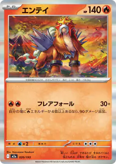 Entei 020/193, MEGA Dream ex Japanese card