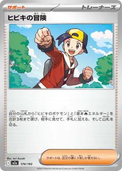 Ethan's Adventure 174/193, MEGA Dream ex Japanese card