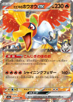 Ethan's Ho-Oh ex 021/193, MEGA Dream ex Japanese card