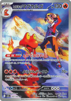Ethan's Magcargo 197/193, MEGA Dream ex Japanese card