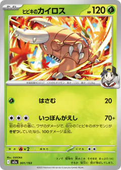 Ethan's Pinsir 001/193, MEGA Dream ex Japanese card