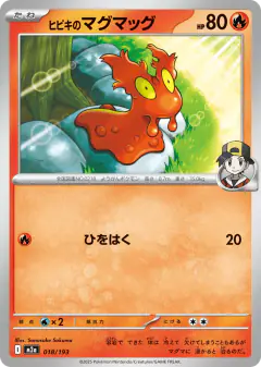 Ethan's Slugma 018/193, MEGA Dream ex Japanese card
