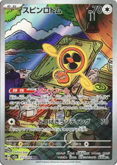 Fan Rotom 213/193, MEGA Dream ex Japanese card