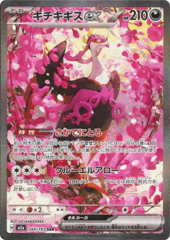 Fezandipiti ex 244/193, MEGA Dream ex Japanese card
