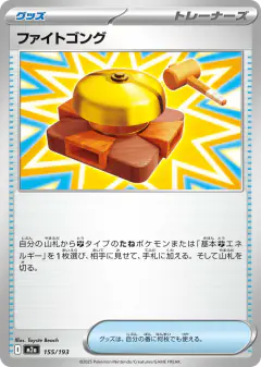 Fighting Gong 155/193, MEGA Dream ex Japanese card