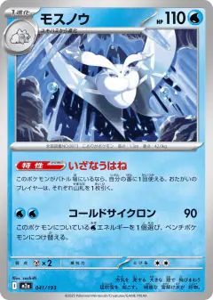 Frosmoth 041/193, MEGA Dream ex Japanese card