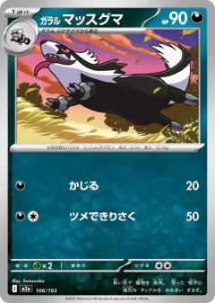 Galarian Linoone 106/193, MEGA Dream ex Japanese card