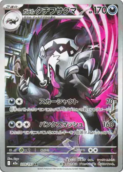 Galarian Obstagoon 209/193, MEGA Dream ex Japanese card