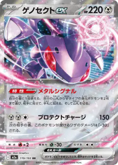 Genesect ex 119/193, MEGA Dream ex Japanese card