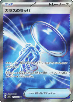 Glass Trumpet 215/193, MEGA Dream ex Japanese card