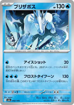 Glastrier 042/193, MEGA Dream ex Japanese card