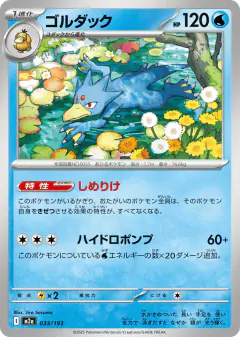Golduck 033/193, MEGA Dream ex Japanese card