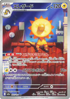 Heliolisk 201/193, MEGA Dream ex Japanese card