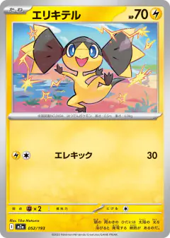 Helioptile 052/193, MEGA Dream ex Japanese card