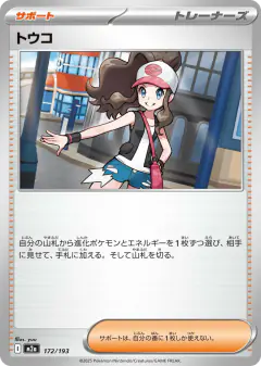 Hilda 172/193, MEGA Dream ex Japanese card