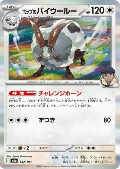 Hop's Dubwool 142/193, MEGA Dream ex Japanese card