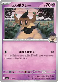 Hop's Phantump 077/193, MEGA Dream ex Japanese card