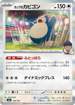 Hop's Snorlax 136/193, MEGA Dream ex Japanese card