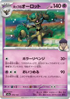 Hop's Trevenant 078/193, MEGA Dream ex Japanese card