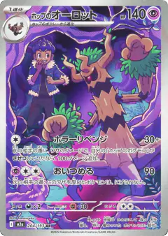Hop's Trevenant 204/193, MEGA Dream ex Japanese card