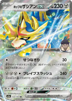 Hop's Zacian ex 123/193, MEGA Dream ex Japanese card