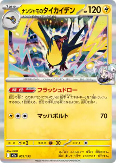 Iono's Kilowattrel 059/193, MEGA Dream ex Japanese card