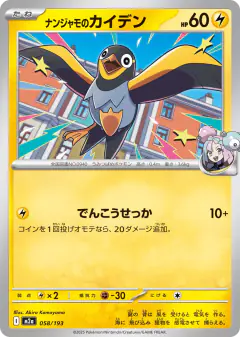 Iono's Wattrel 058/193, MEGA Dream ex Japanese card