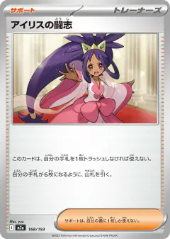 Iris's Fighting Spirit 168/193, MEGA Dream ex Japanese card