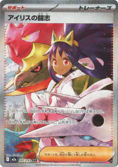 Iris's Fighting Spirit 247/193, MEGA Dream ex Japanese card
