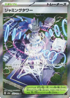 Jamming Tower 222/193, MEGA Dream ex Japanese card