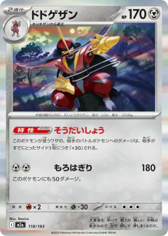 Kingambit 118/193, MEGA Dream ex Japanese card