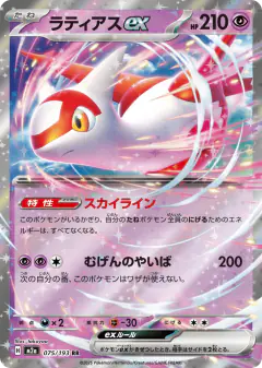 Latias ex 075/193, MEGA Dream ex Japanese card