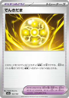 Light Ball 163/193, MEGA Dream ex Japanese card