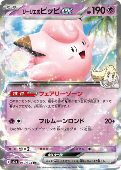 Lillie's Clefairy ex 060/193, MEGA Dream ex Japanese card