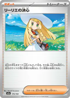 Lillie's Determination 175/193, MEGA Dream ex Japanese card