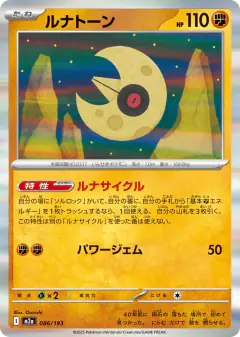 Lunatone 086/193, MEGA Dream ex Japanese card