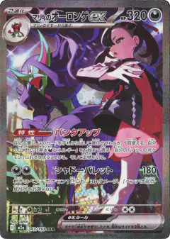 Marnie's Grimmsnarl ex 243/193, MEGA Dream ex Japanese card