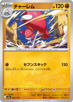 Medicham 085/193, MEGA Dream ex Japanese card