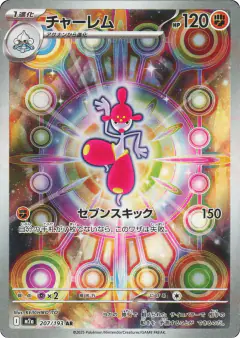 Medicham 207/193, MEGA Dream ex Japanese card