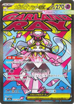 Mega Diancie ex 227/193, MEGA Dream ex Japanese card